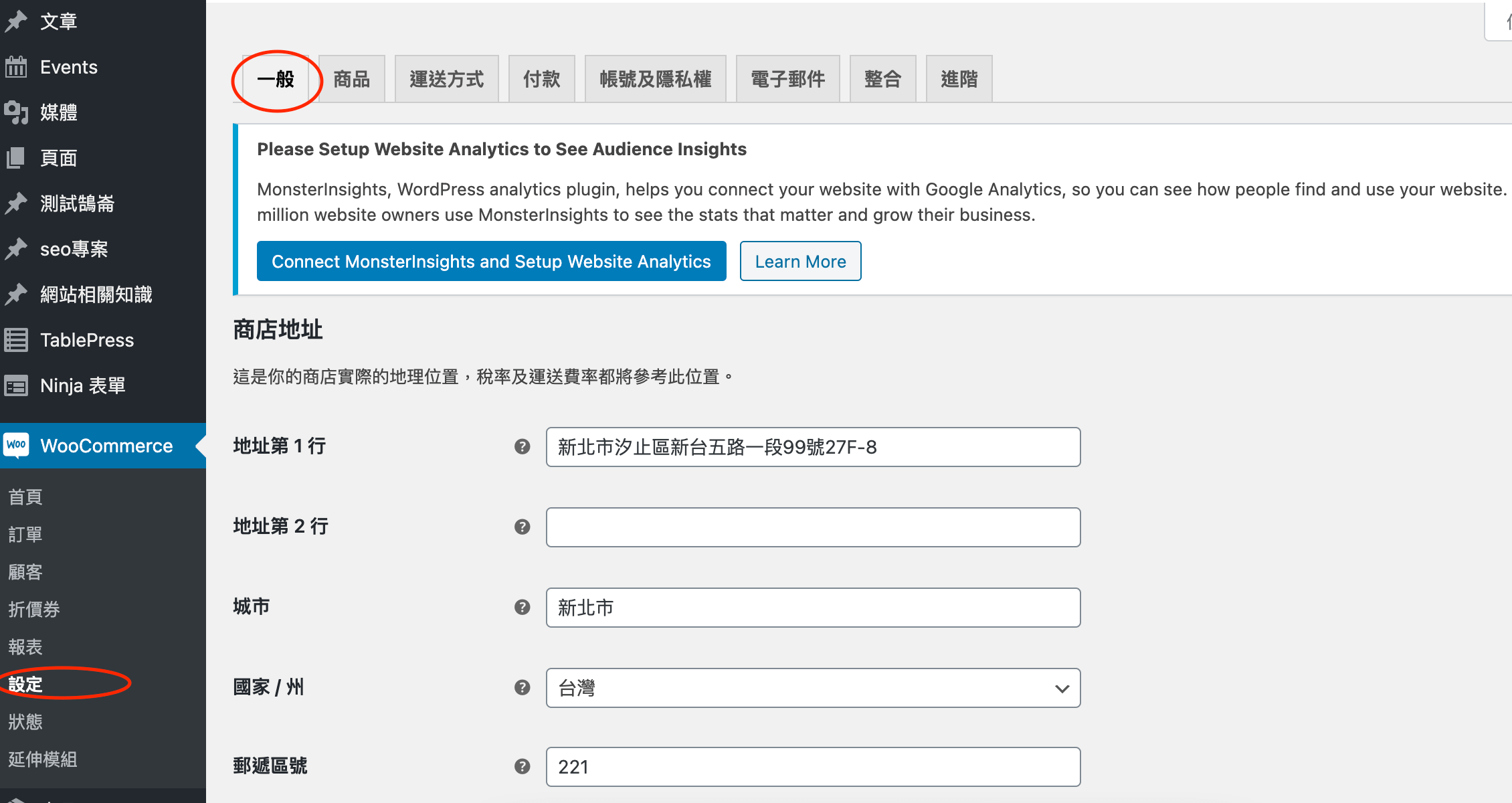 WooCommerce基礎教學