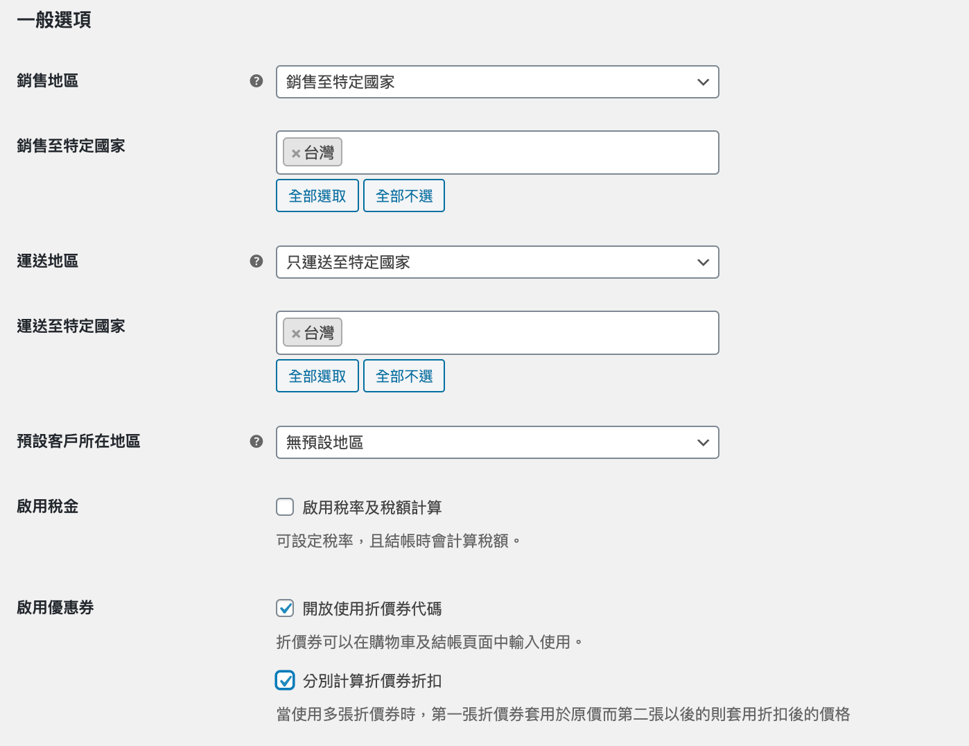 WooCommerce基礎教學