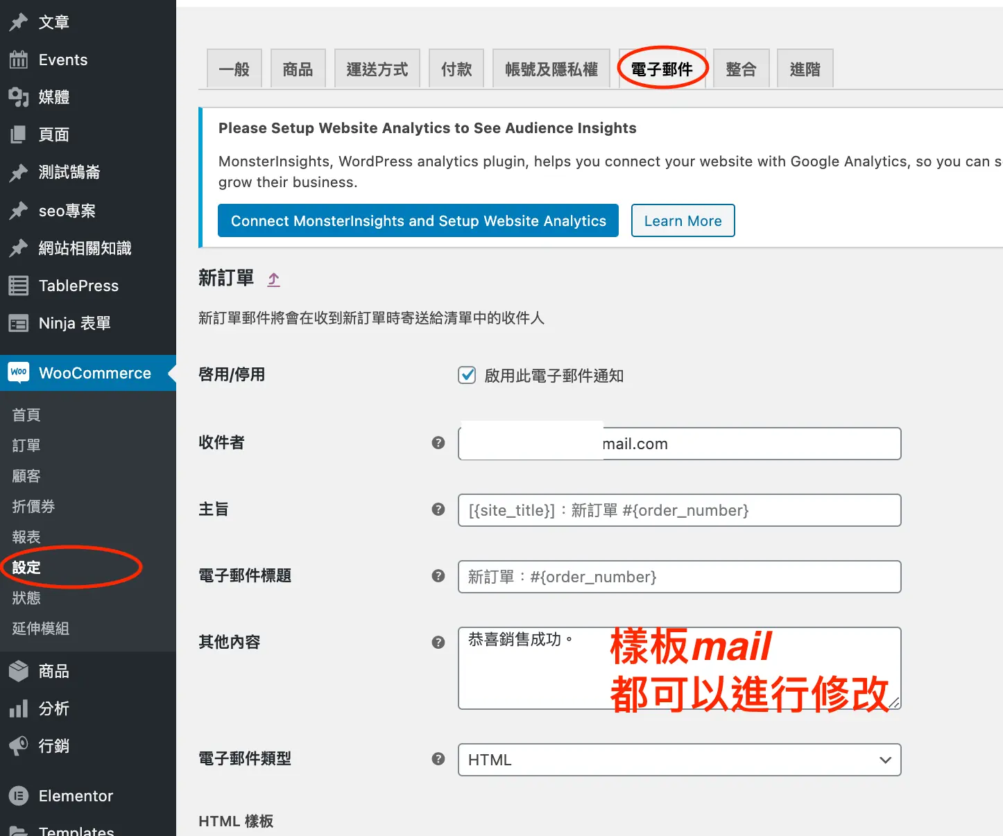 WooCommerce 電子郵件設定列表，可個別編輯每種通知信