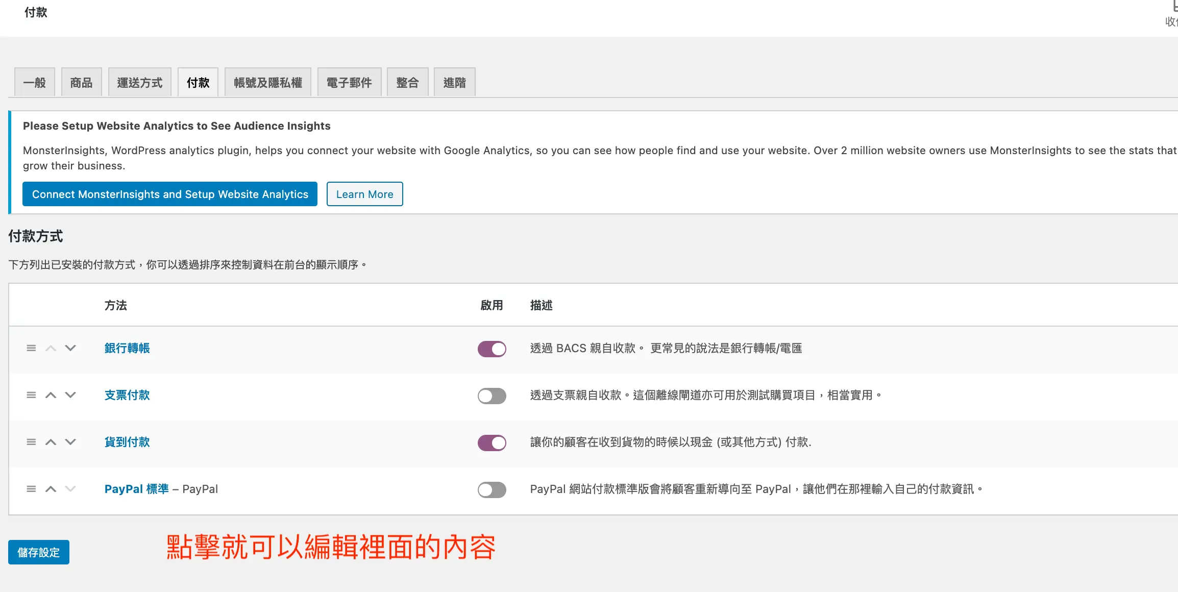 WooCommerce 內建的付款方式列表（舊版畫面）