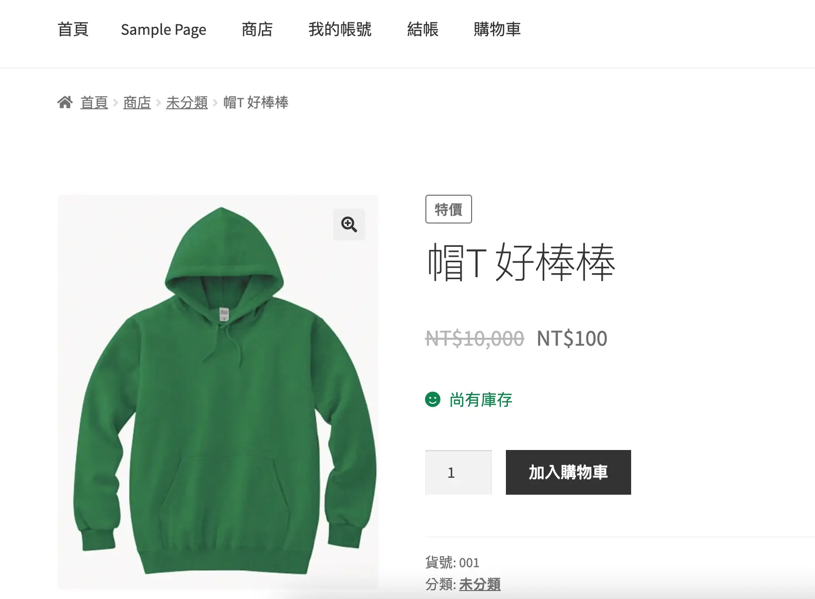 前台商店頁面顯示剛上架的商品