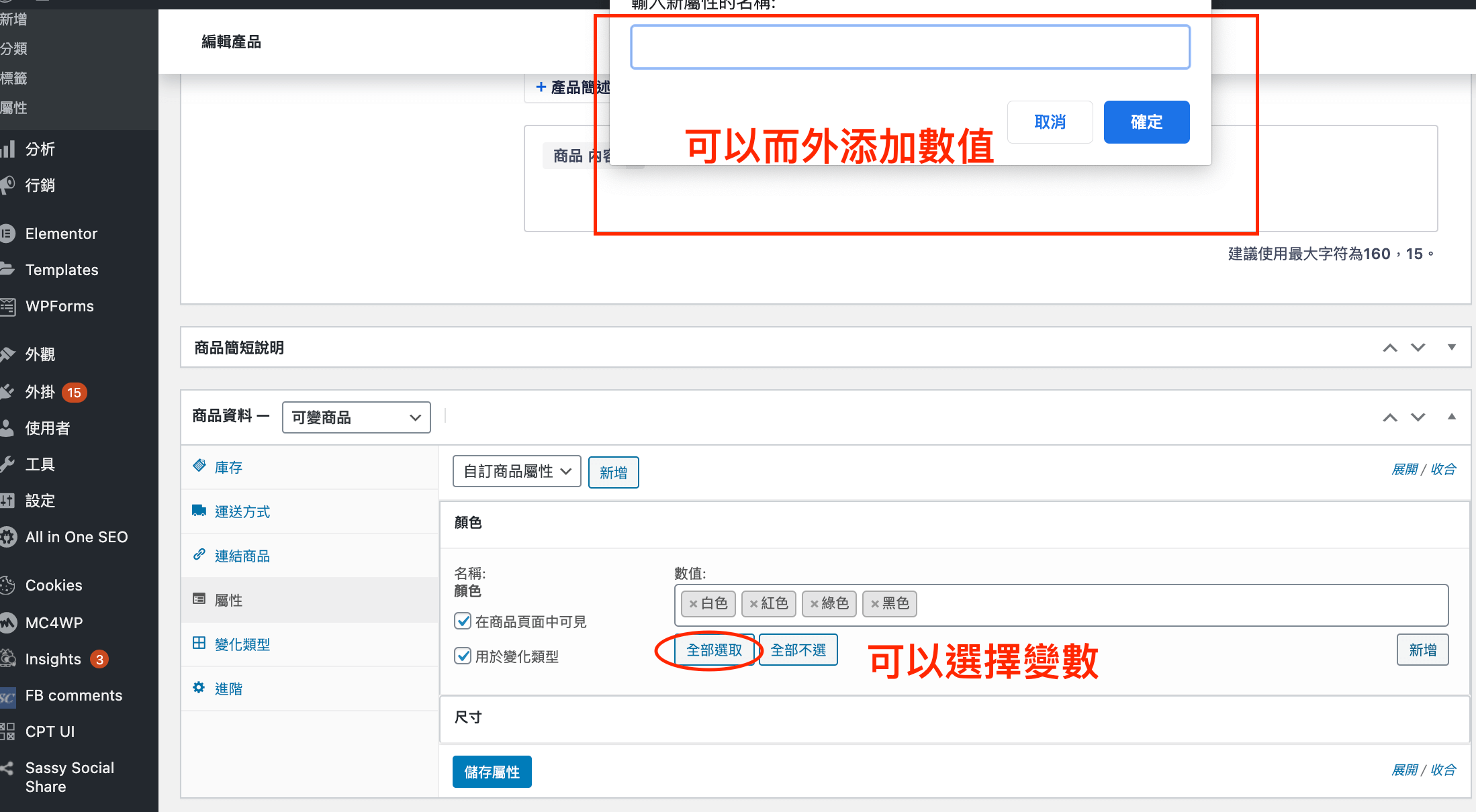 可變商品設定