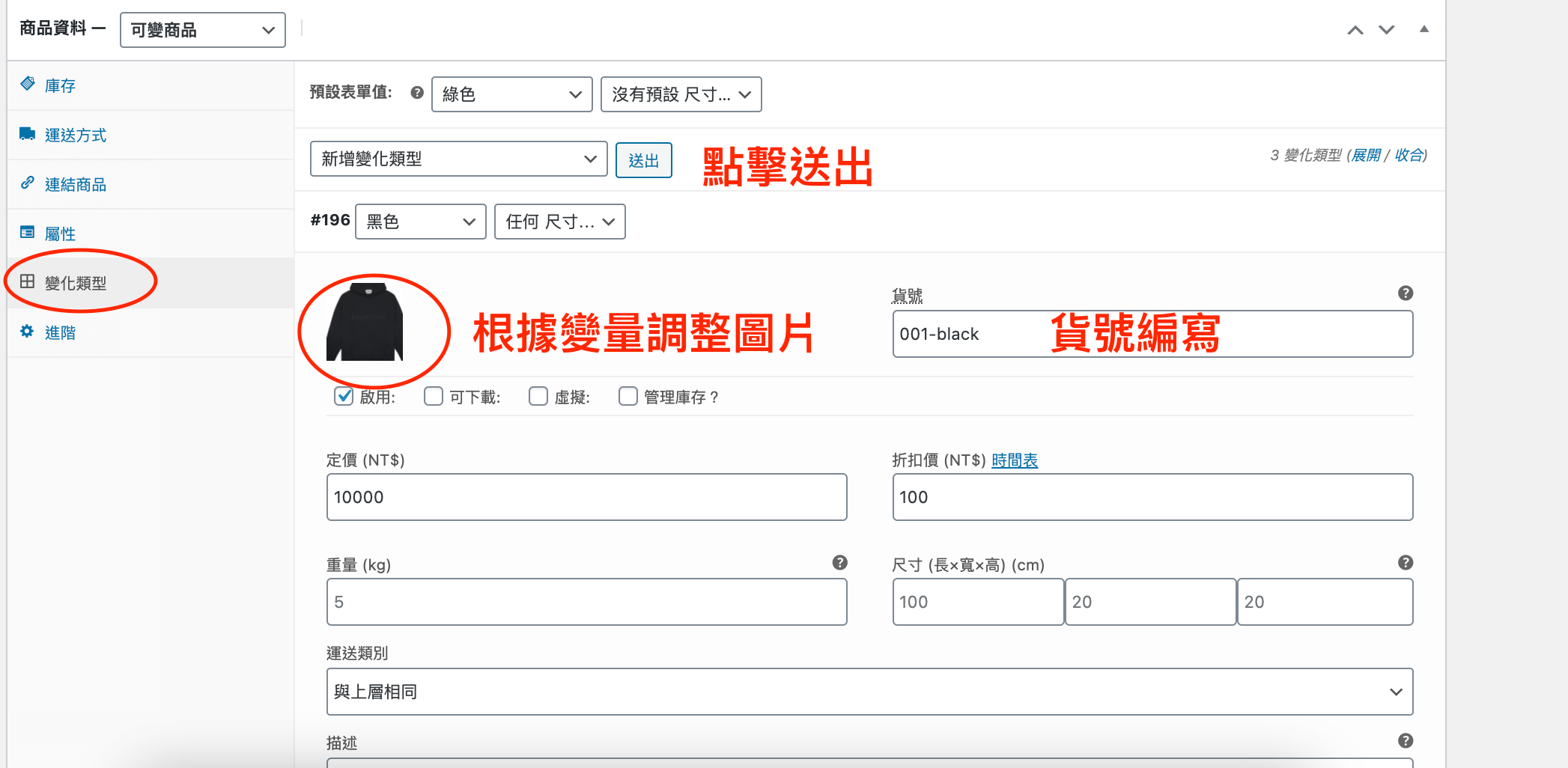 可變商品設定