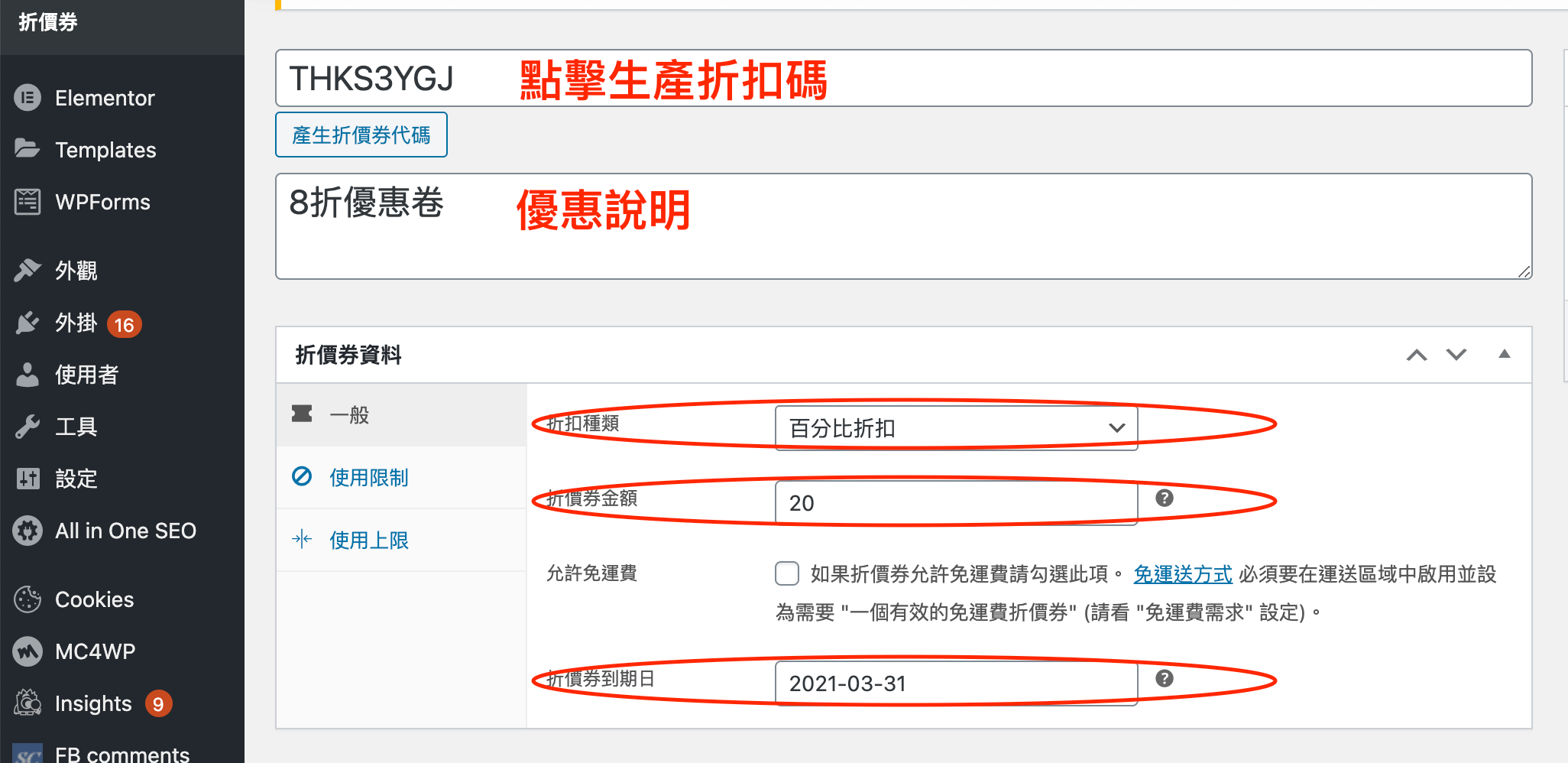 折扣碼設定