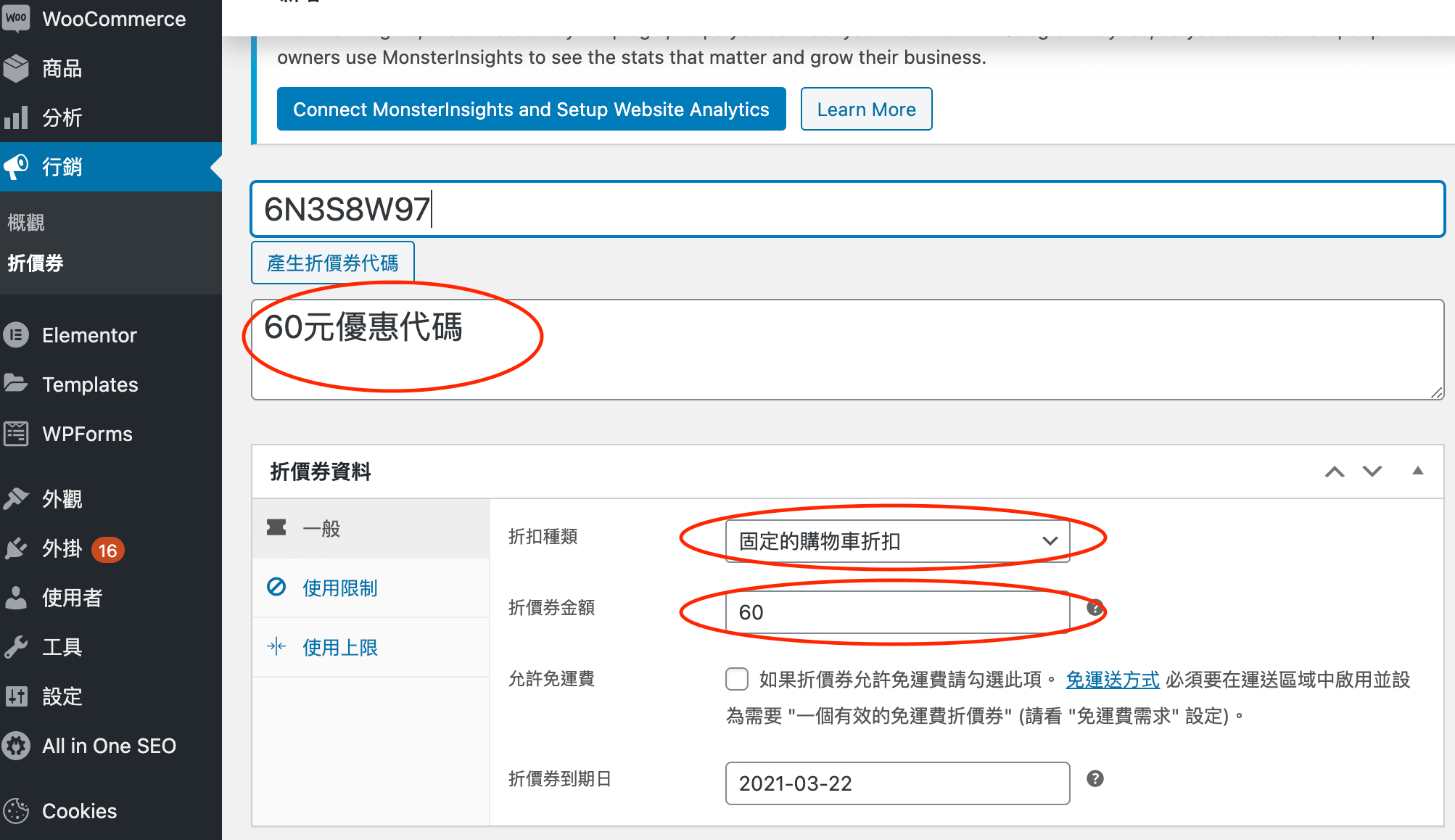 折扣碼設定