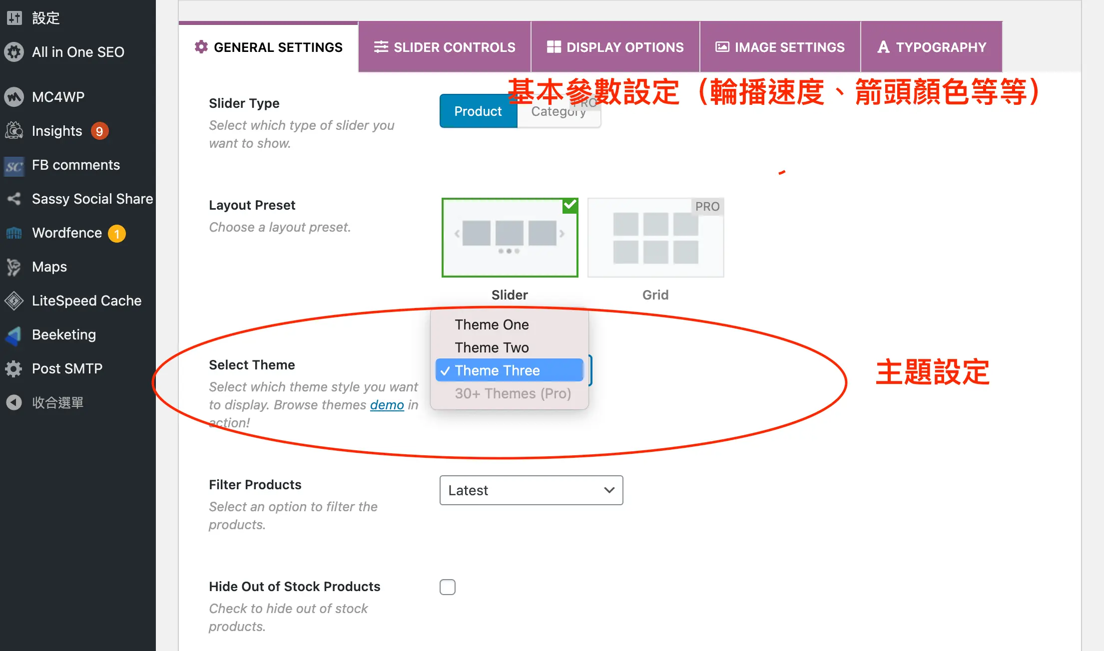 兩種方法建立 Product Slider 利用產品產品輪替提高產品曝光量! Product Slider