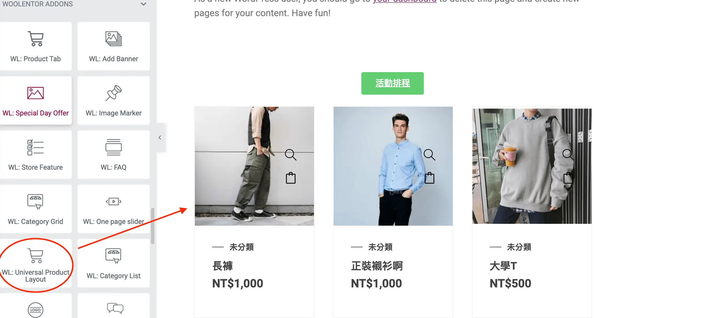 兩種方法建立 Product Slider 利用產品產品輪替提高產品曝光量! Product Slider
