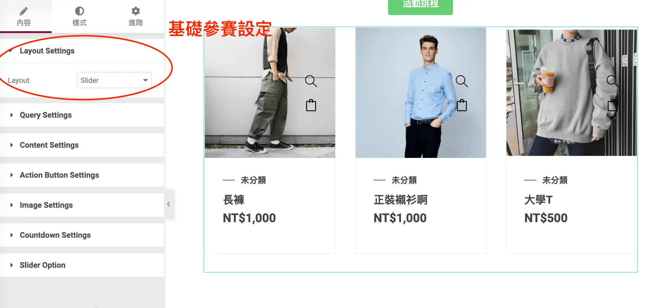 兩種方法建立 Product Slider 利用產品產品輪替提高產品曝光量! Product Slider