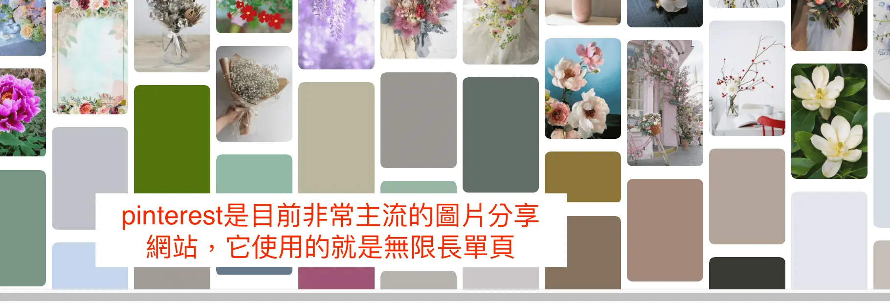 Catch Infinite Scroll 打造無限長單頁:改變你的網站頁面結構 Catch Infinite Scroll