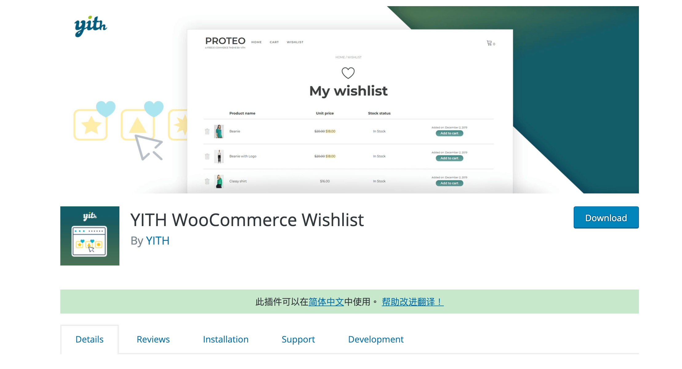  YITH WooCommerce 