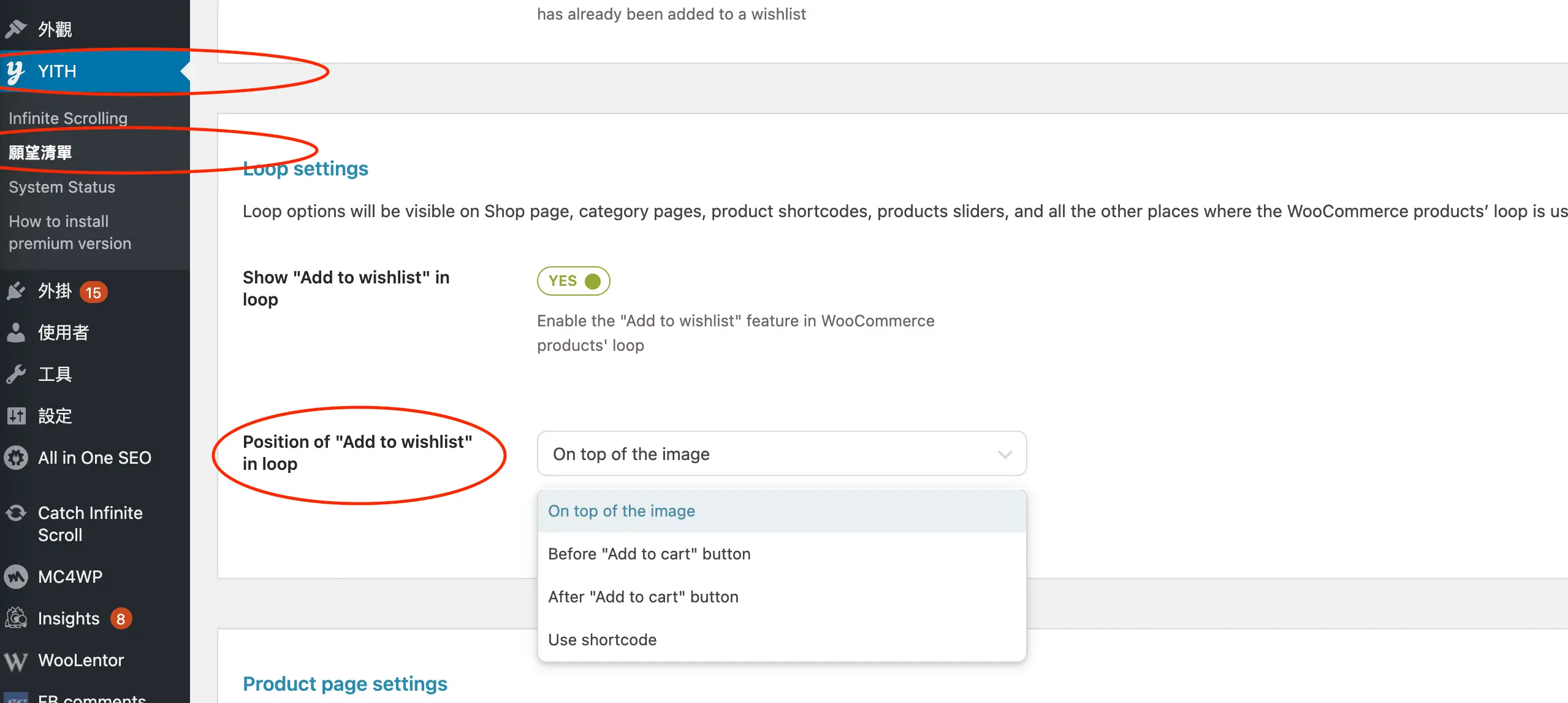 YITH WooCommerce Wishlist 的 Loop settings，Position of Add to wishlist in loop 下拉選單列出 On top of the image、Before Add to cart button、After Add to cart button、Use shortcode