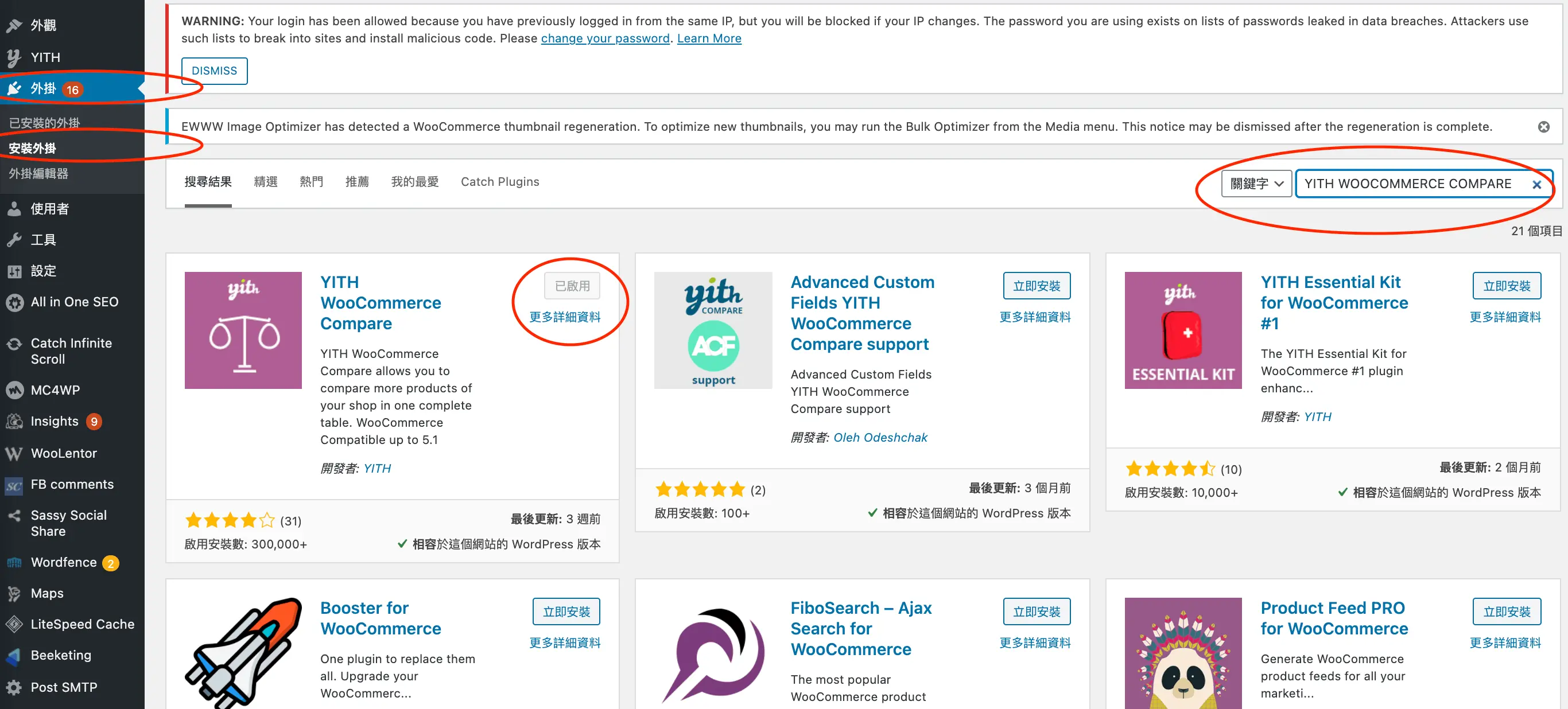 YITH WOOCOMMERCE COMPARE:製作產品比較頁面幫助瀏覽者找到他們想要的產品 YITH WOOCOMMERCE COMPARE