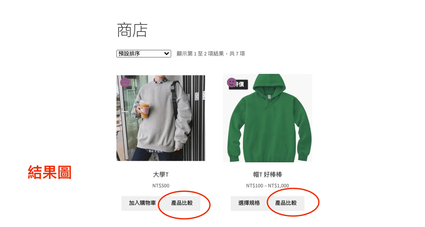 YITH WOOCOMMERCE COMPARE:製作產品比較頁面幫助瀏覽者找到他們想要的產品 YITH WOOCOMMERCE COMPARE