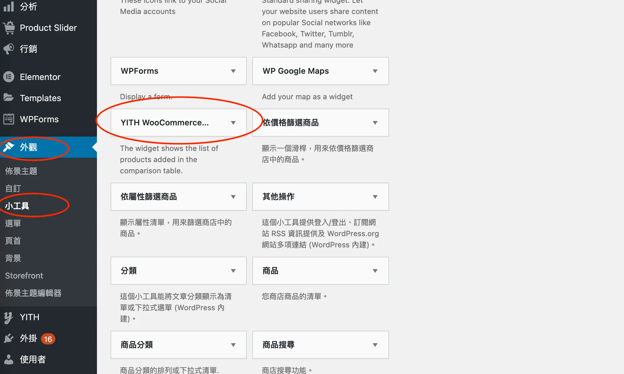 YITH WOOCOMMERCE COMPARE:製作產品比較頁面幫助瀏覽者找到他們想要的產品 YITH WOOCOMMERCE COMPARE