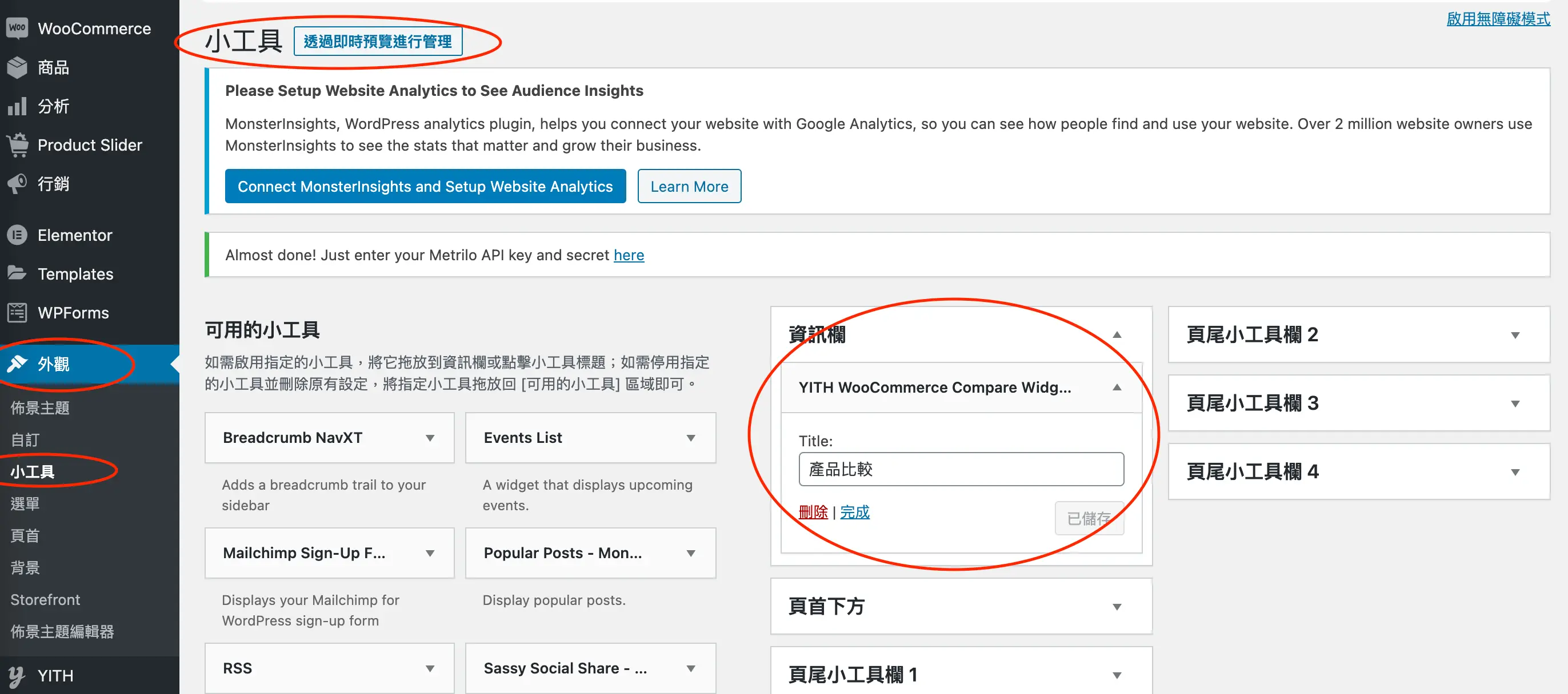 YITH WOOCOMMERCE COMPARE:製作產品比較頁面幫助瀏覽者找到他們想要的產品 YITH WOOCOMMERCE COMPARE