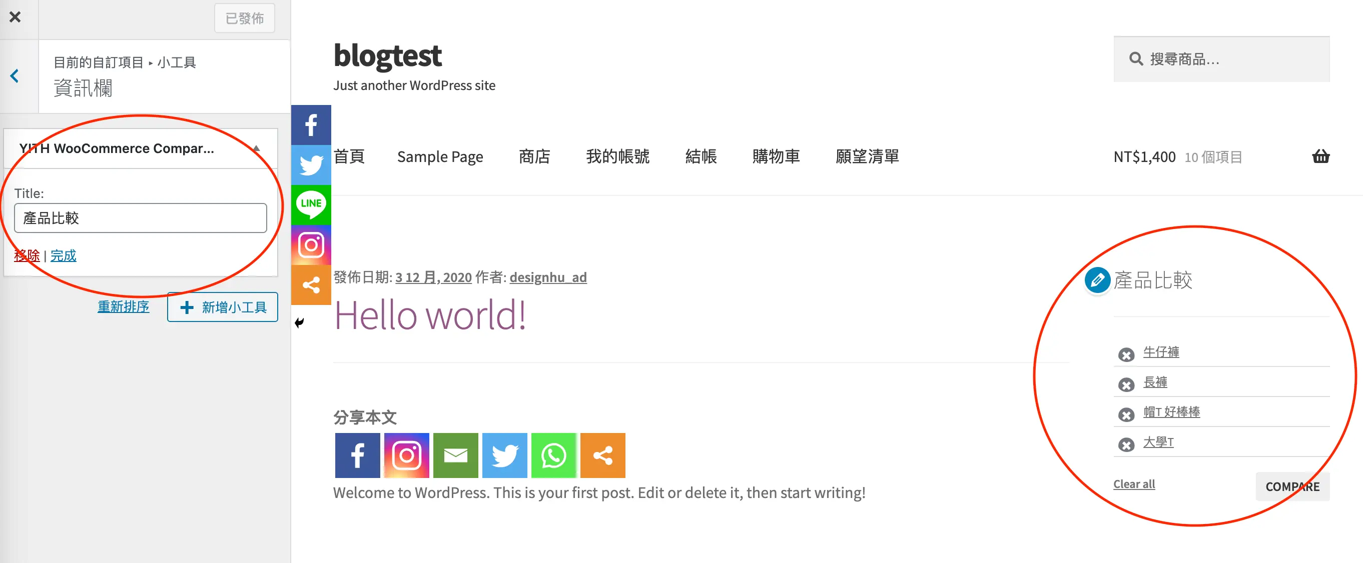 YITH WOOCOMMERCE COMPARE:製作產品比較頁面幫助瀏覽者找到他們想要的產品 YITH WOOCOMMERCE COMPARE