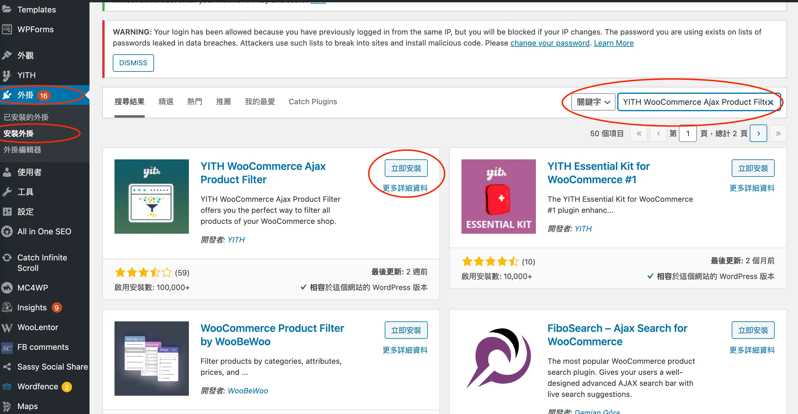 WooCommerce 商品篩選器:YITH Ajax Product Filter 教學 4 在安裝外掛頁搜尋 YITH WooCommerce Ajax Product Filter 並安裝