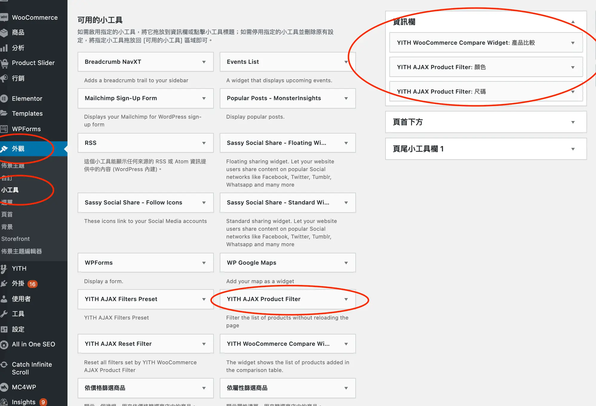 WooCommerce 商品篩選器:YITH Ajax Product Filter 教學 6 舊版做法:在外觀 → 小工具中把 YITH 篩選小工具拖放到側欄