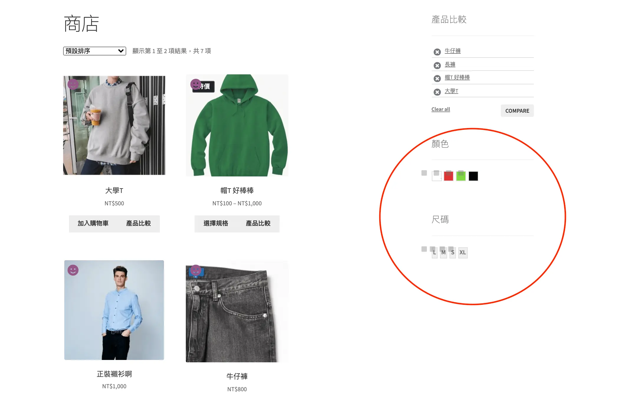 Product Filter:在網店中加入產品篩選器讓瀏覽者更快找到商品 Product Filter