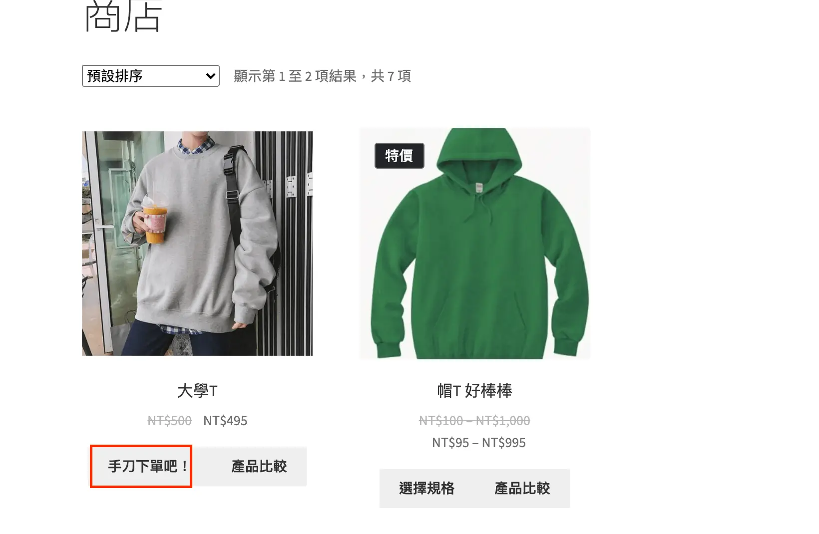 如何提高瀏覽者使用體驗!3個WooCommerce外掛提高你的電商評價! 瀏覽者使用體驗