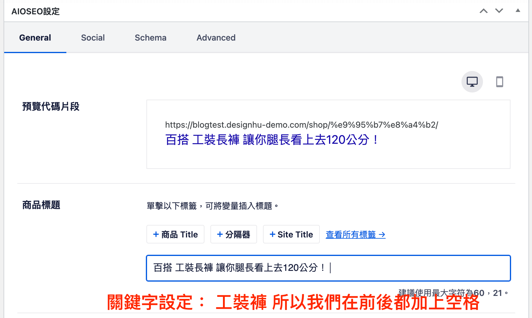 網拍產品SEO