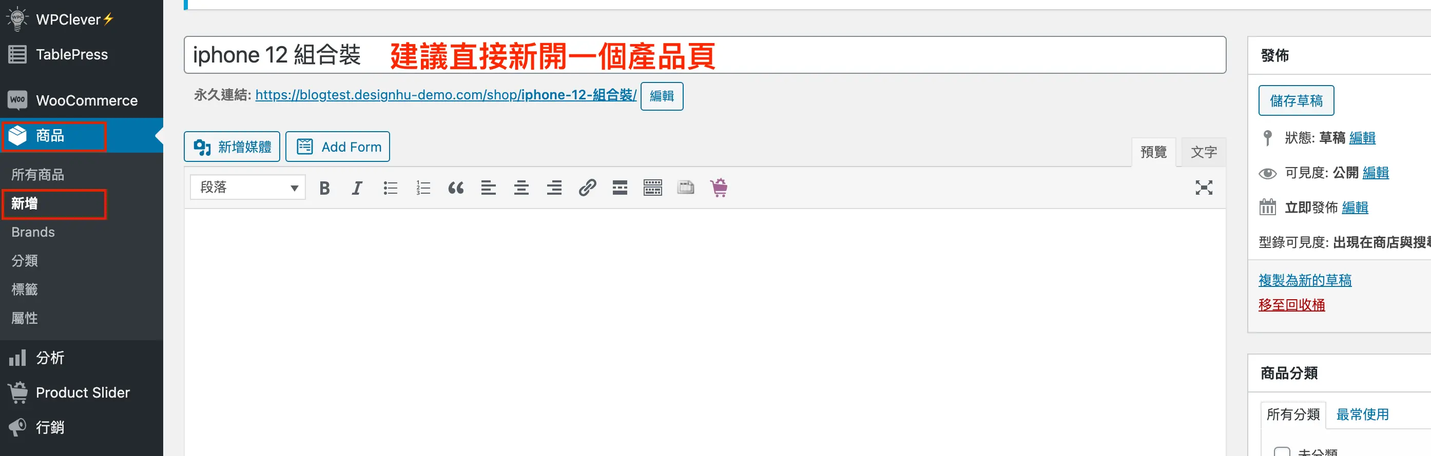 WPC Product Bundles 教學:WooCommerce 商品組合包設定 5 在 Smart bundle 設定中搜尋要加入組合的商品
