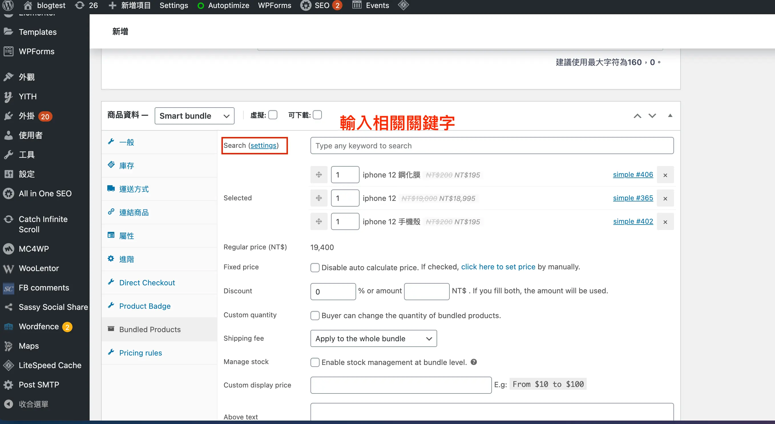 WPC Product Bundles 教學:WooCommerce 商品組合包設定 6 已加入組合的商品清單與各自數量