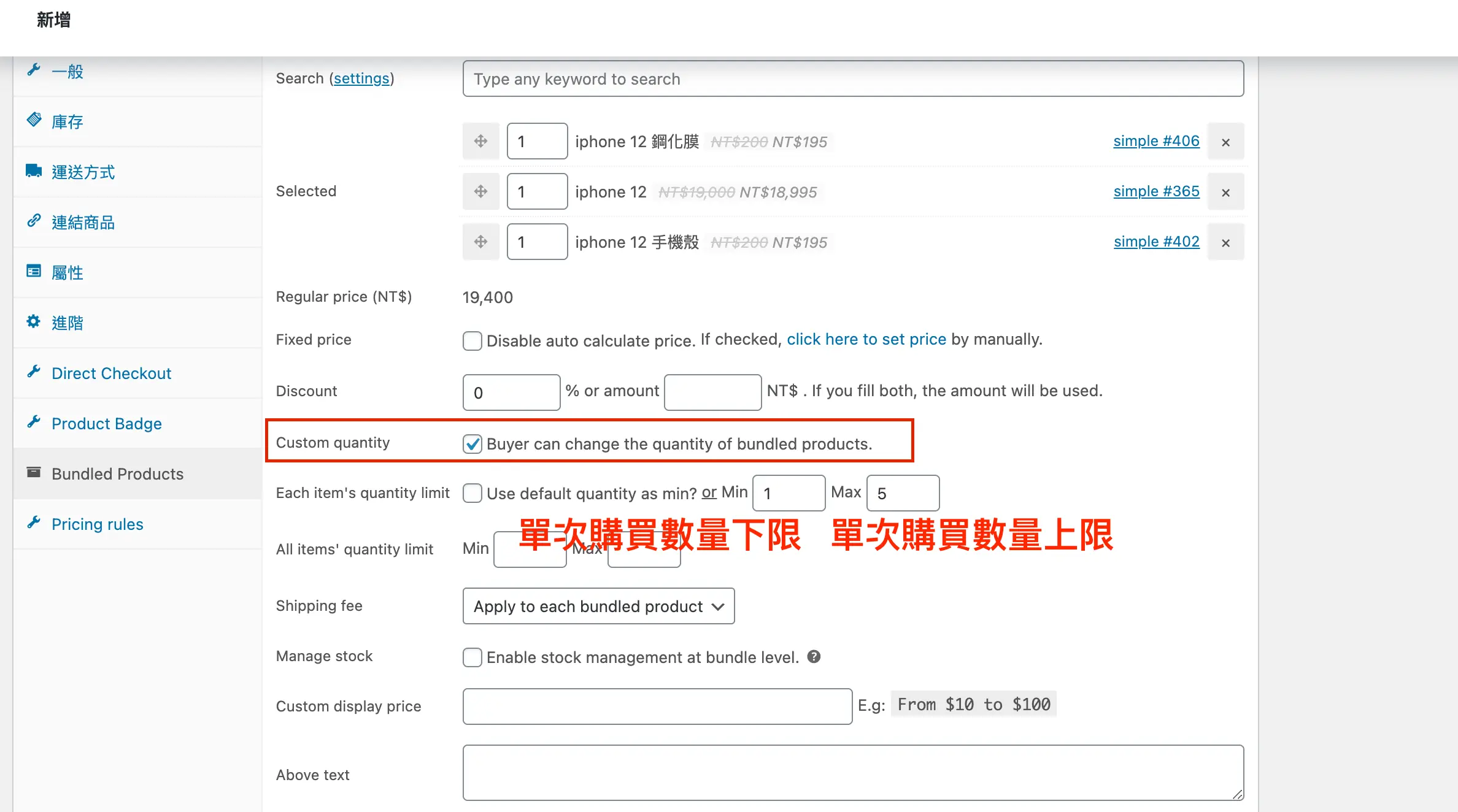 WPC Product Bundles 教學:WooCommerce 商品組合包設定 9 組合包的其他設定,包含數量上下限