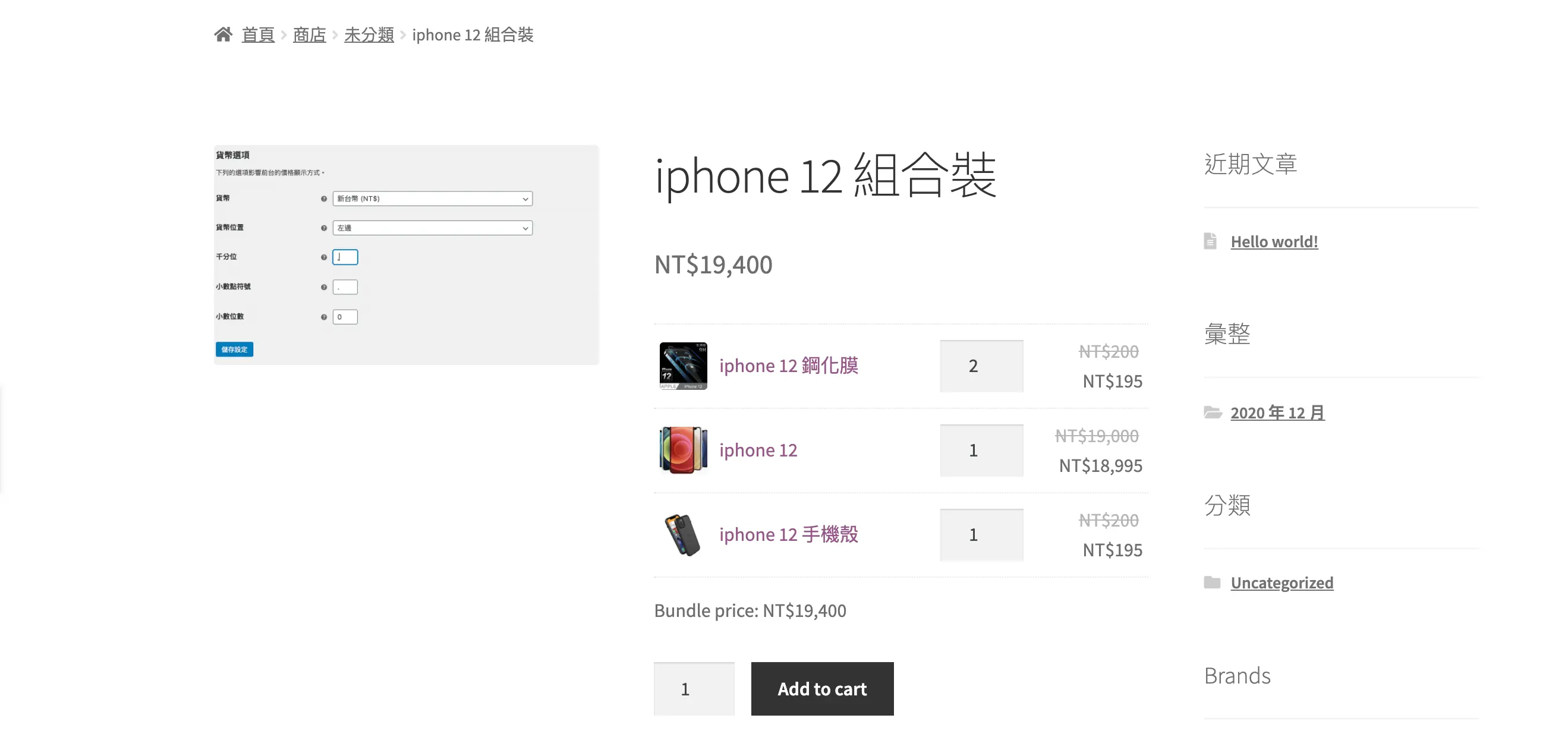 WPC Product Bundles 教學:WooCommerce 商品組合包設定 10 前台組合商品頁面,列出組合內的商品與優惠價格