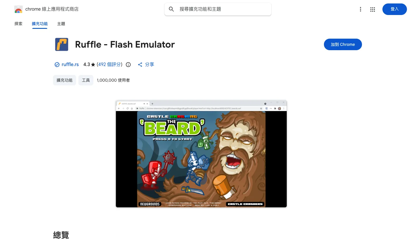 Ruffle 教學:免費代替 Flash Player,瀏覽器、電腦都能播 SWF 4 Chrome 線上應用程式商店的 Ruffle - Flash Emulator 頁面,發布者為 ruffle.rs,100 萬使用者