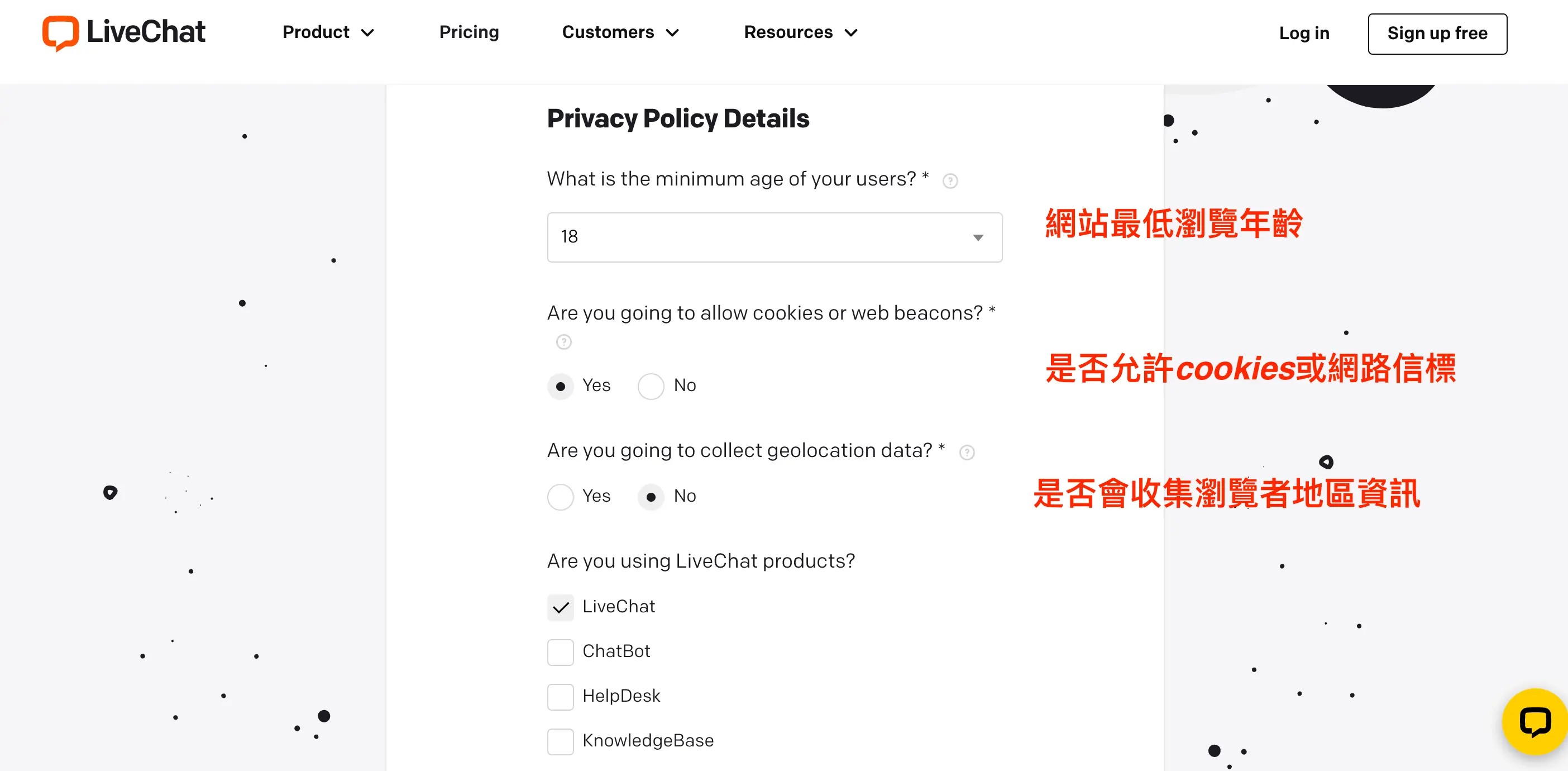 Privacy Policy Details 區塊的年齡、Cookie 與地理位置問題