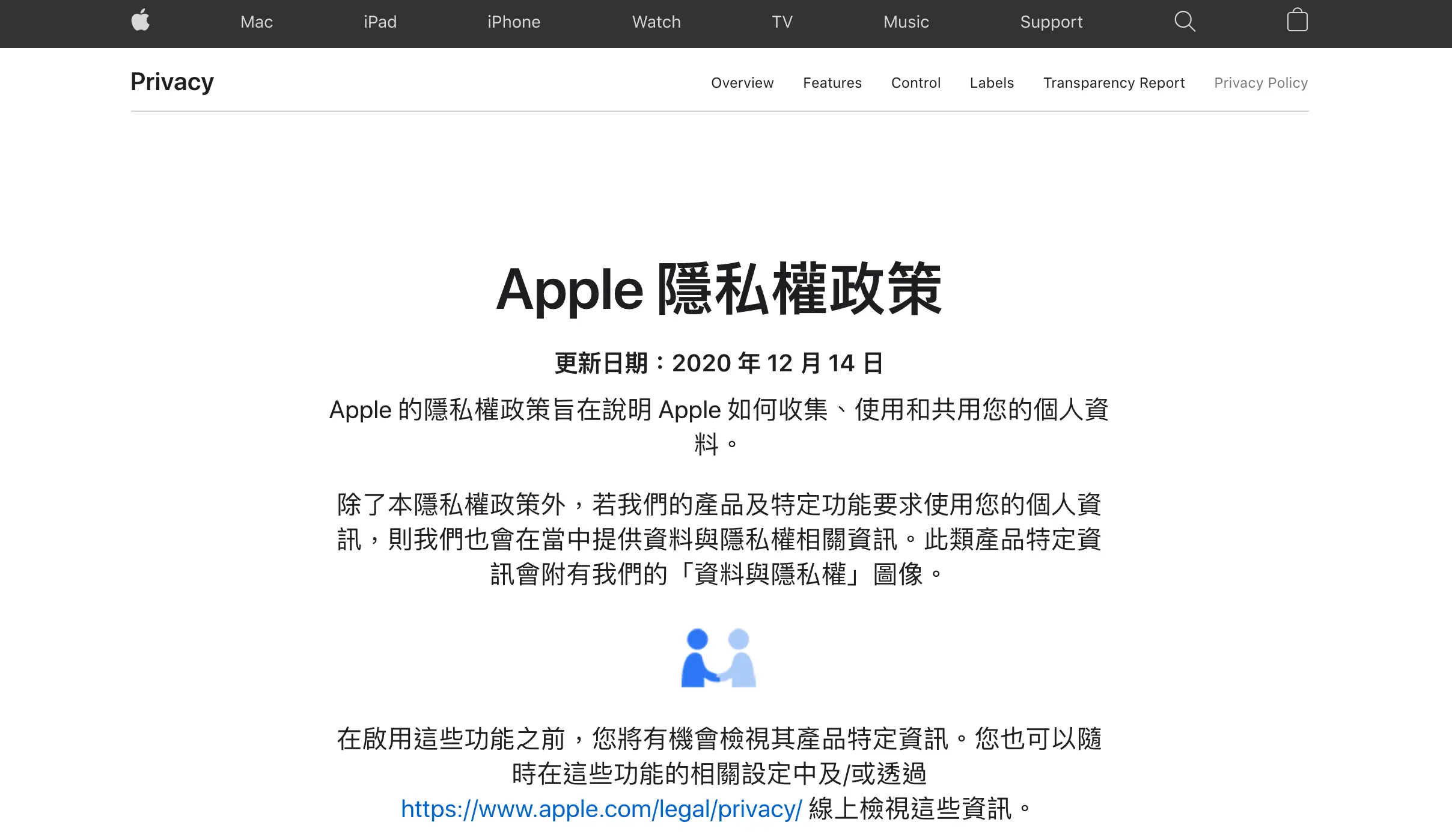國際品牌網站的隱私權政策頁面範例一