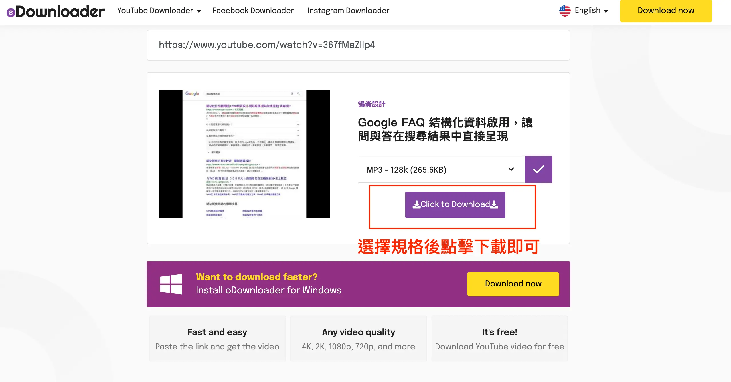oDownloader 幫助你免費轉檔YouTube、FB 和 IG 影片 oDownloader