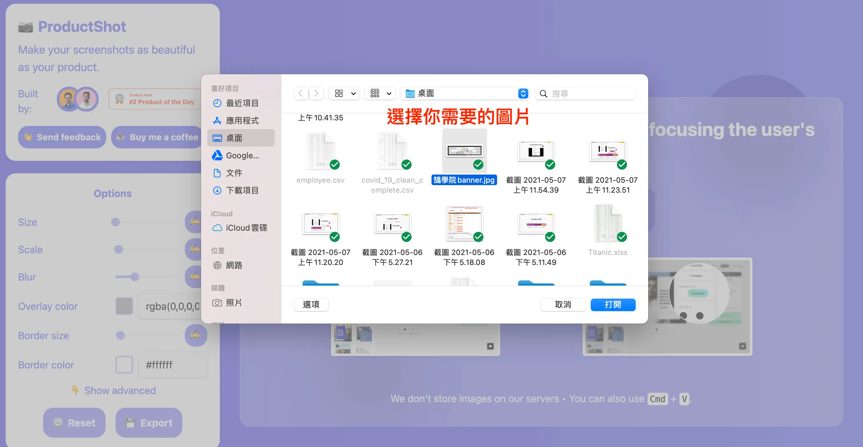 ProductShot 給你的圖片來個重點聚焦!讓你的截圖更豐富! ProductShot