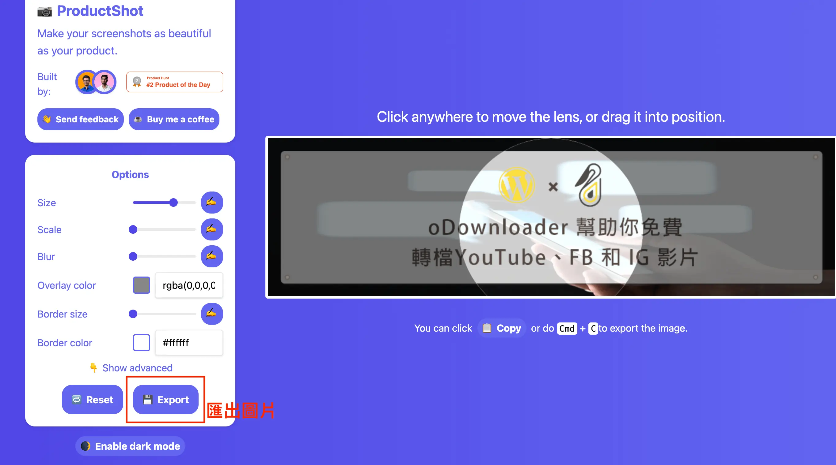 ProductShot 給你的圖片來個重點聚焦!讓你的截圖更豐富! ProductShot