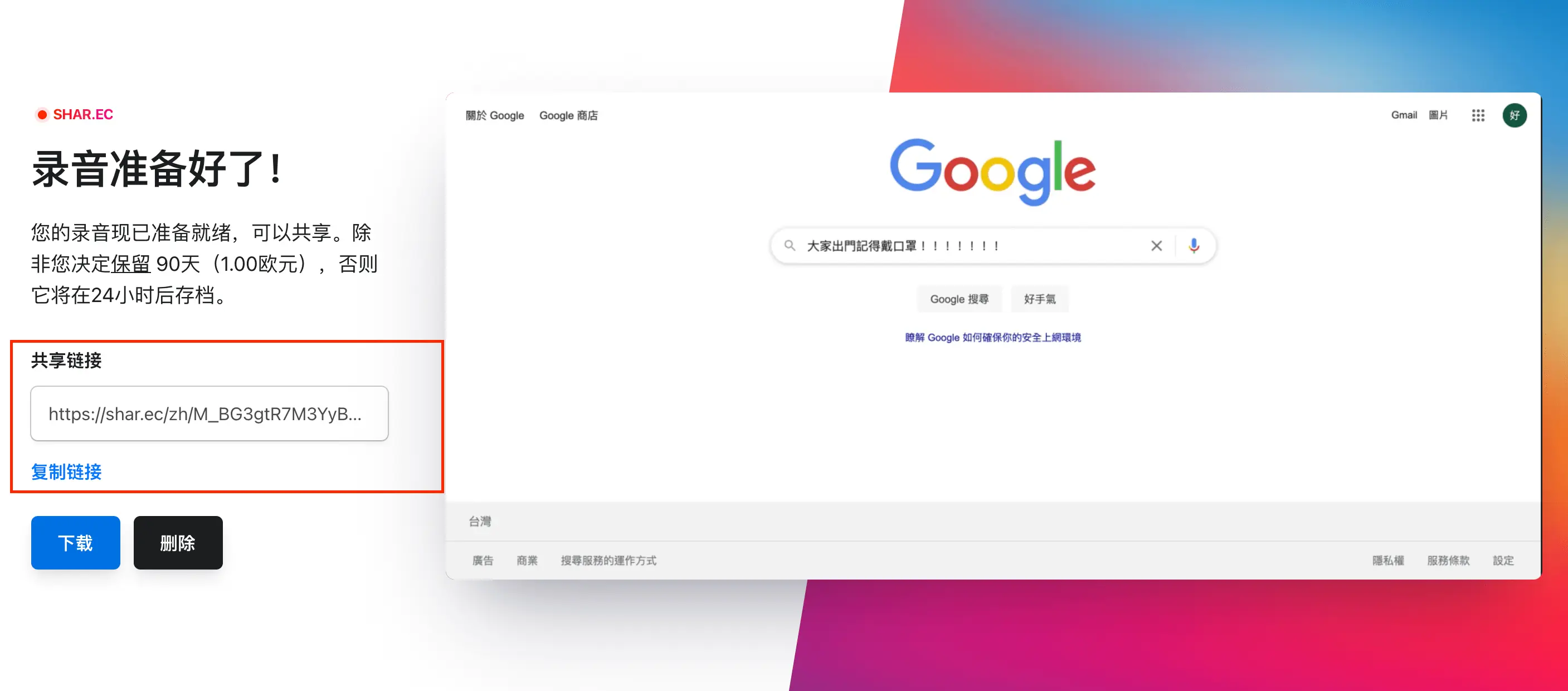 Shar.ec 共享螢幕錄製工具!快速產生連結簡單分享內容~ Shar.ec