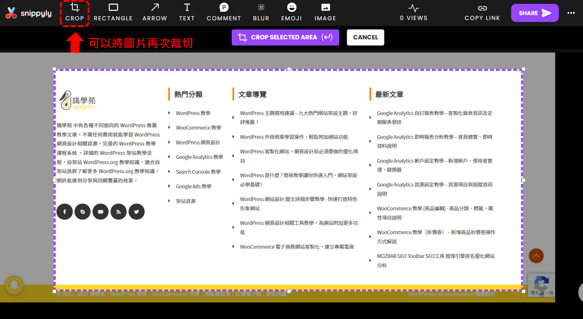 Snippyly 免費Chrome擴充功能，網頁截圖分享超簡單 還可多人線上編輯！