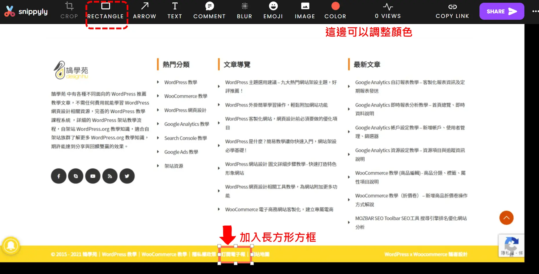 Snippyly 網頁截圖標註 Chrome 擴充功能介紹(官網已轉型) 7 Snippyly免費Chrome擴充功能,網頁截圖分享超簡單!還可多人線上編輯! - 步驟 11