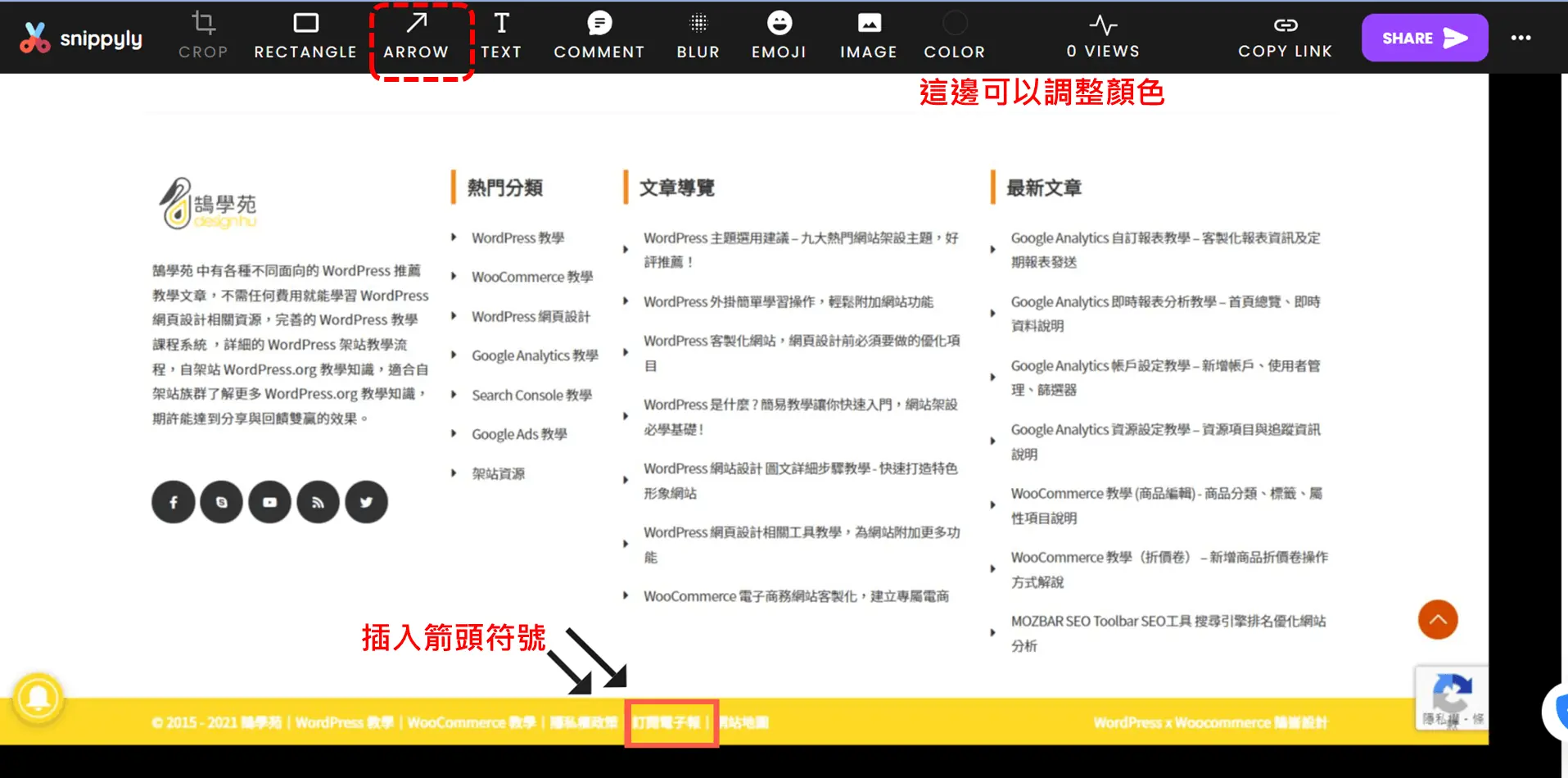 Snippyly 網頁截圖標註 Chrome 擴充功能介紹(官網已轉型) 8 Snippyly免費Chrome擴充功能,網頁截圖分享超簡單!還可多人線上編輯! - 步驟 12