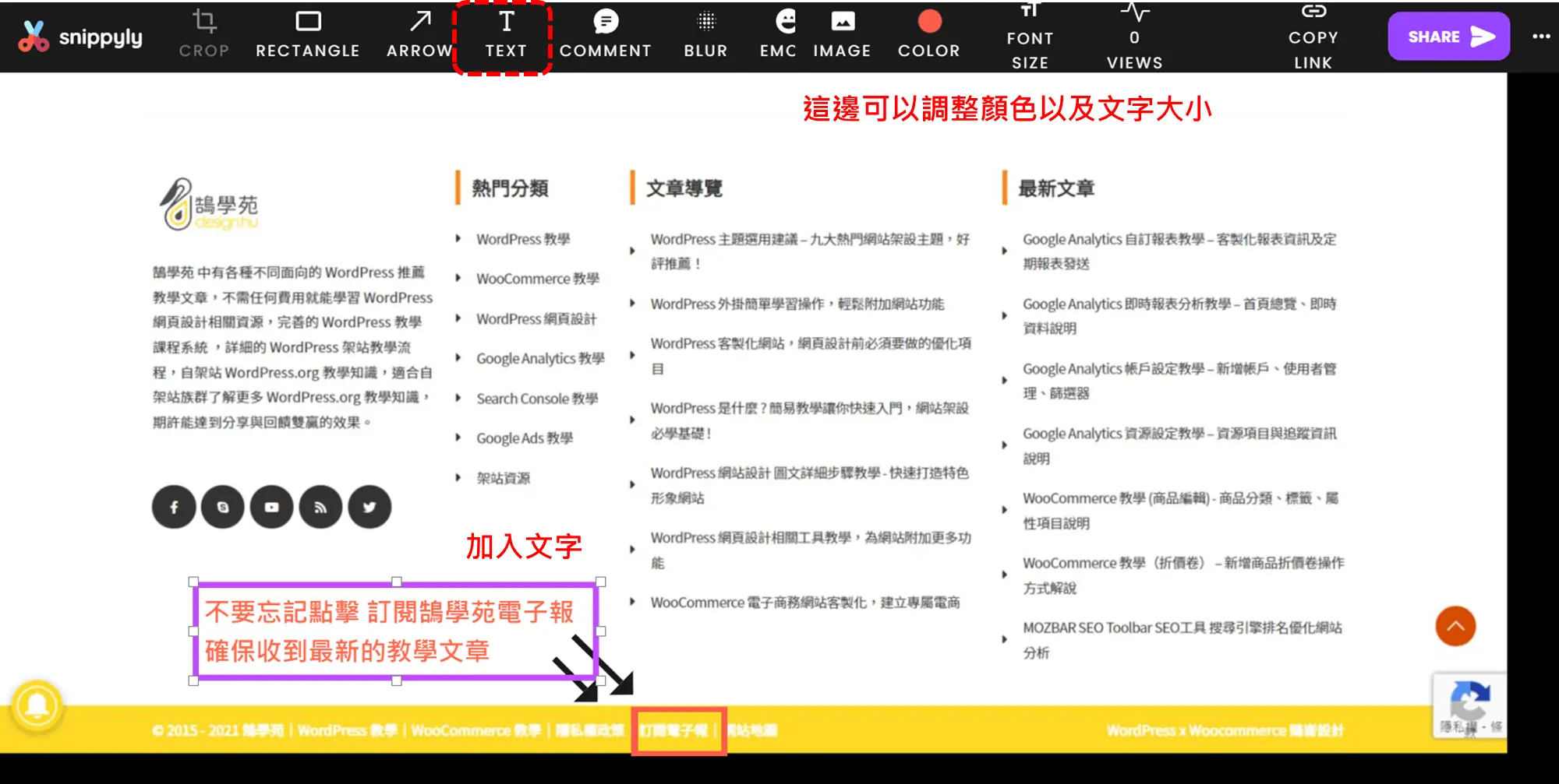 Snippyly 網頁截圖標註 Chrome 擴充功能介紹(官網已轉型) 9 Snippyly免費Chrome擴充功能,網頁截圖分享超簡單!還可多人線上編輯! - 步驟 13