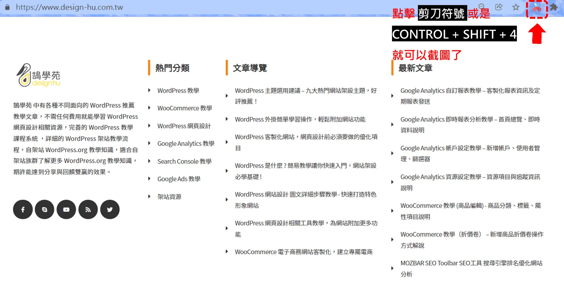 Snippyly 網頁截圖標註 Chrome 擴充功能介紹(官網已轉型) 4 Snippyly免費Chrome擴充功能,網頁截圖分享超簡單!還可多人線上編輯! - 步驟 7