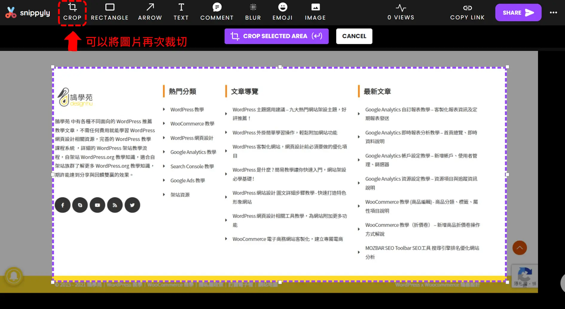 Snippyly 網頁截圖標註 Chrome 擴充功能介紹(官網已轉型) 6 Snippyly免費Chrome擴充功能,網頁截圖分享超簡單!還可多人線上編輯! - 步驟 9