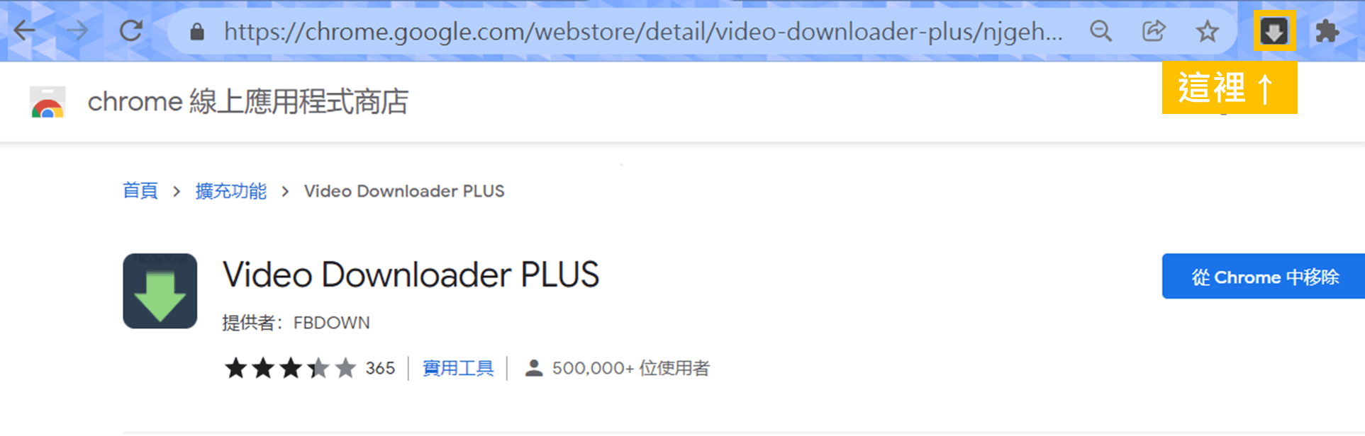 Video Downloader PLUS 免費Chrome擴充功能，下載網站影片超簡單！