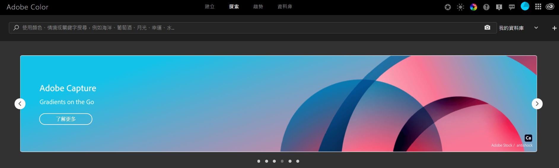 Adobe Color 色彩配置實用工具推薦，探索屬於你的配色靈感！