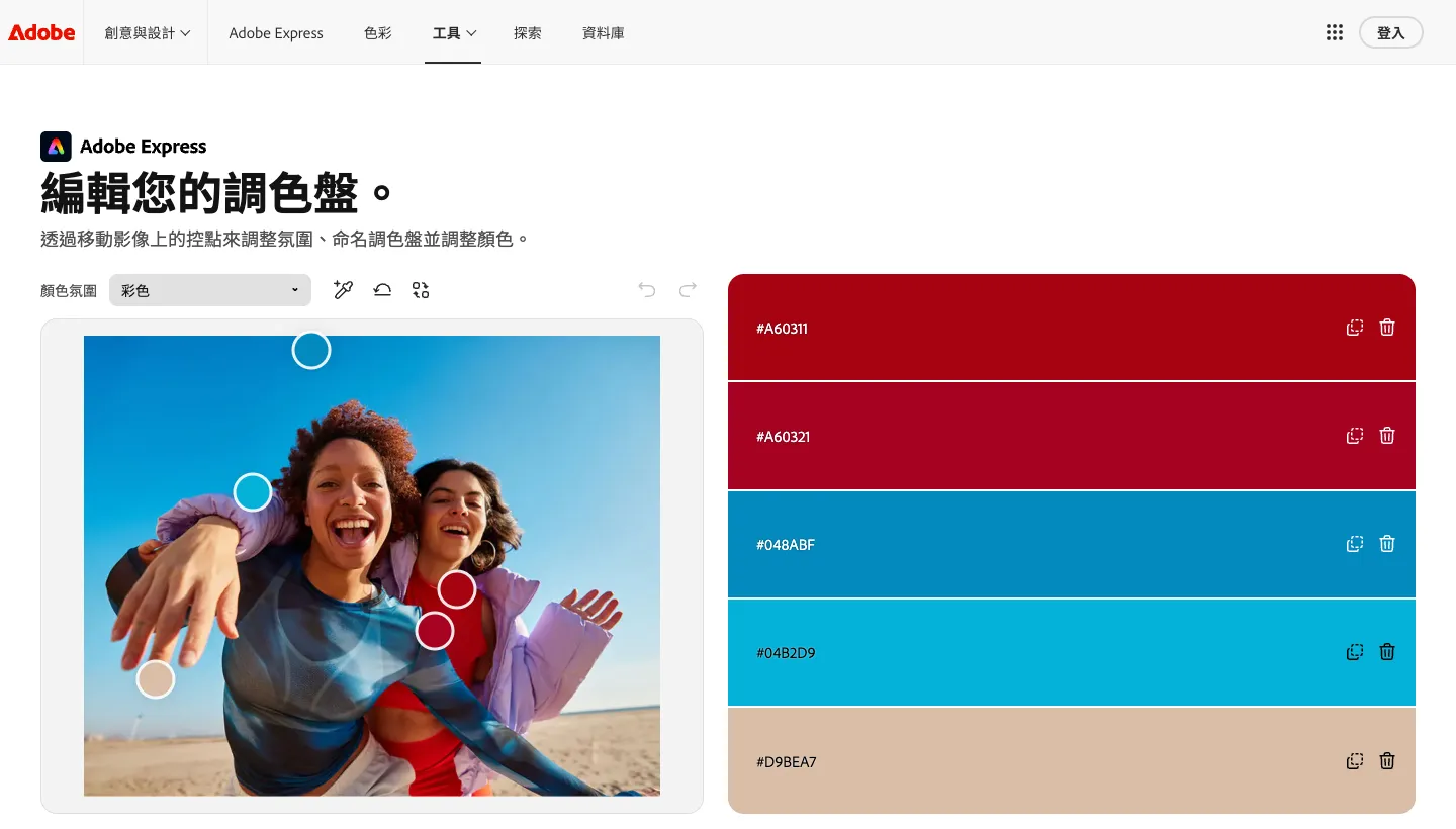 Adobe Color 教學:免費色輪配色、照片取色與對比檢查(2026 繁中版) 2 Adobe Color 從影像產生調色盤:照片上有 5 個取色圓點,右側列出擷取出的 5 個顏色與 HEX 色碼