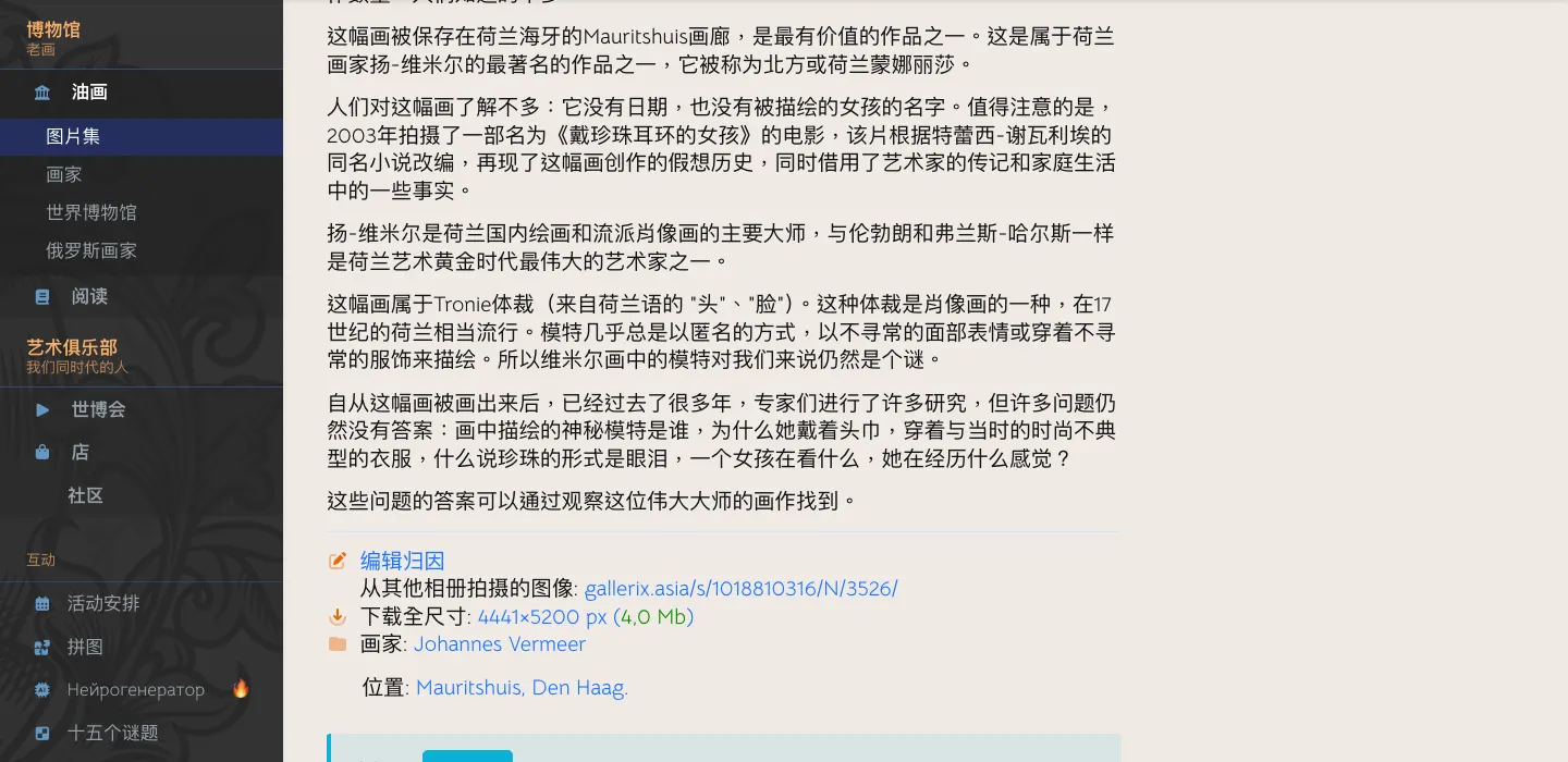 Gallerix 世界名畫圖庫怎麼用?17 萬張名畫線上看與下載授權注意 4 畫作頁下方的「下載全尺寸」欄位,標示 4441×5200 px、4.0 MB,並註明原作收藏於海牙莫瑞泰斯皇家美術館