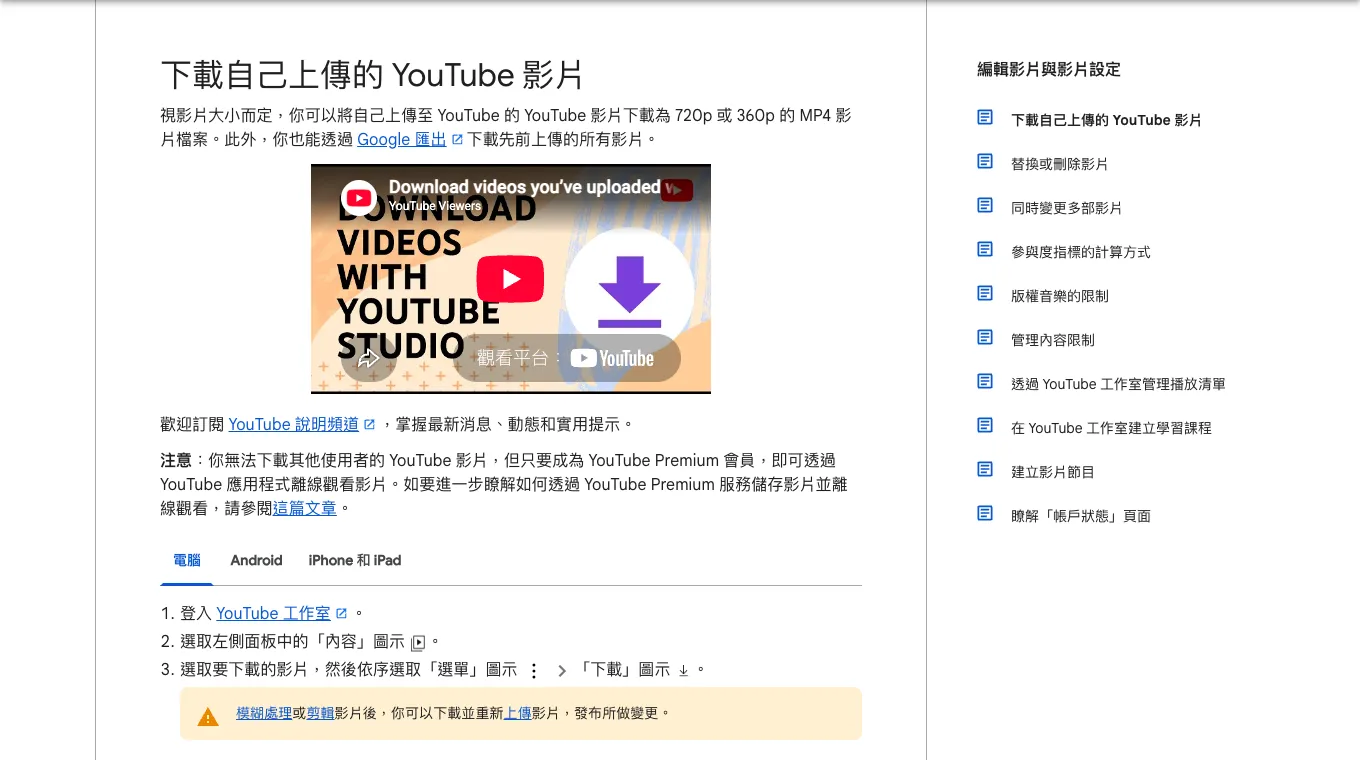 Y2meta 怎麼用?YouTube 轉 MP4、MP3 教學與 2026 可用網址、假按鈕提醒 7 YouTube 說明中心的「下載自己上傳的 YouTube 影片」頁面,列出從 YouTube 工作室下載影片的三個步驟