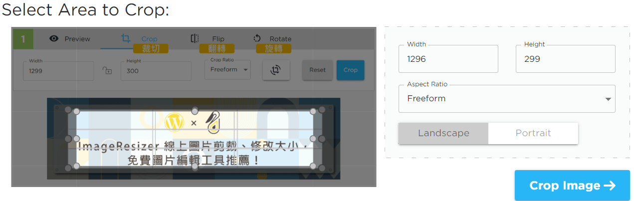 鵠學苑｜ImageResizer 圖片剪裁器 Image Cropper 第二步