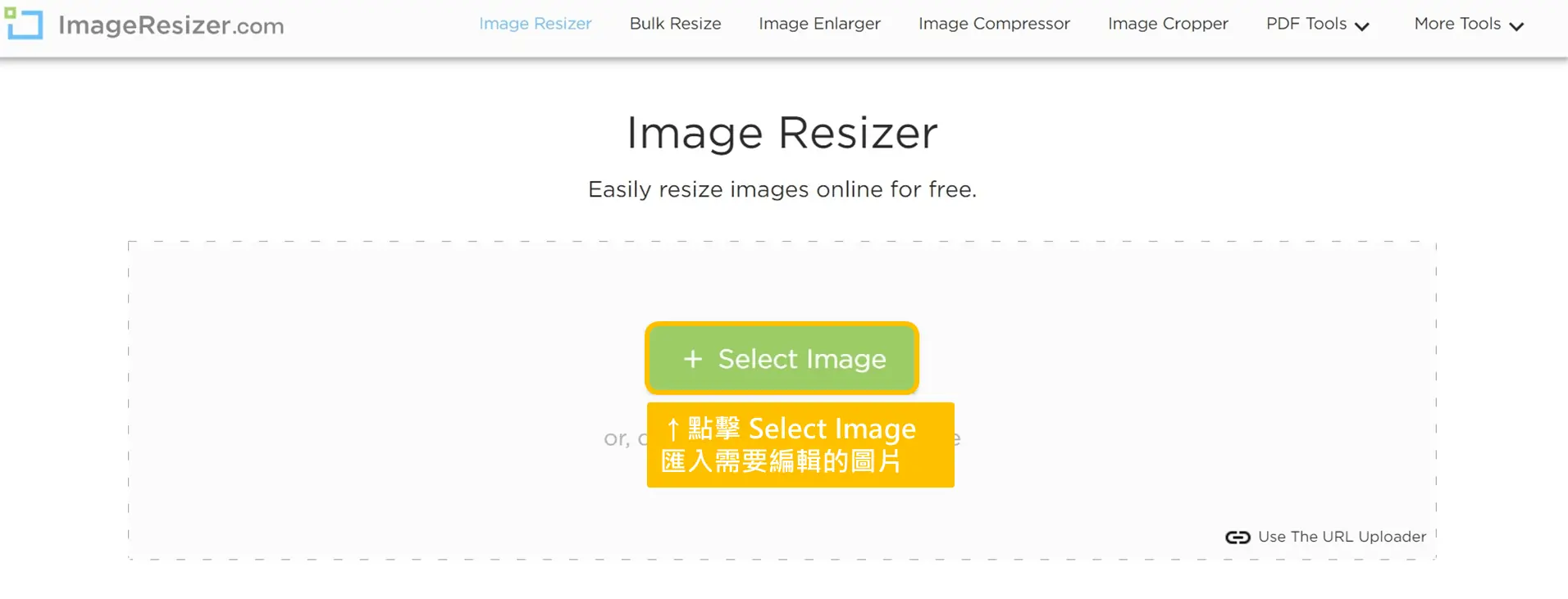 舊版 ImageResizer 的上傳畫面，以按鈕選擇要編輯的圖片
