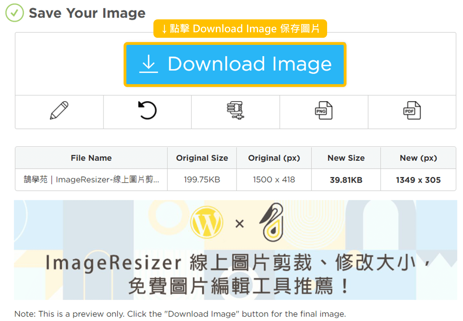 鵠學苑｜ImageResizer 圖片編輯器 Image Resizer 第三步